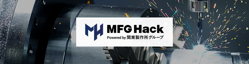 MFG Hackへのリンクバナー