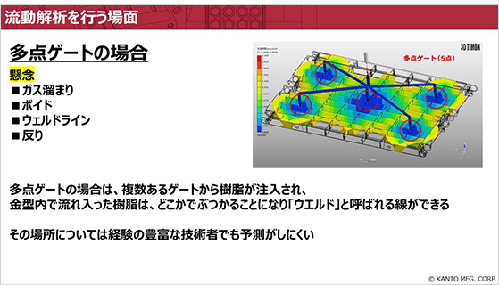 射出成形における流動解析の重要性③