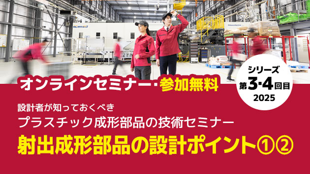 ウェビナー2025　第3・4回目開催