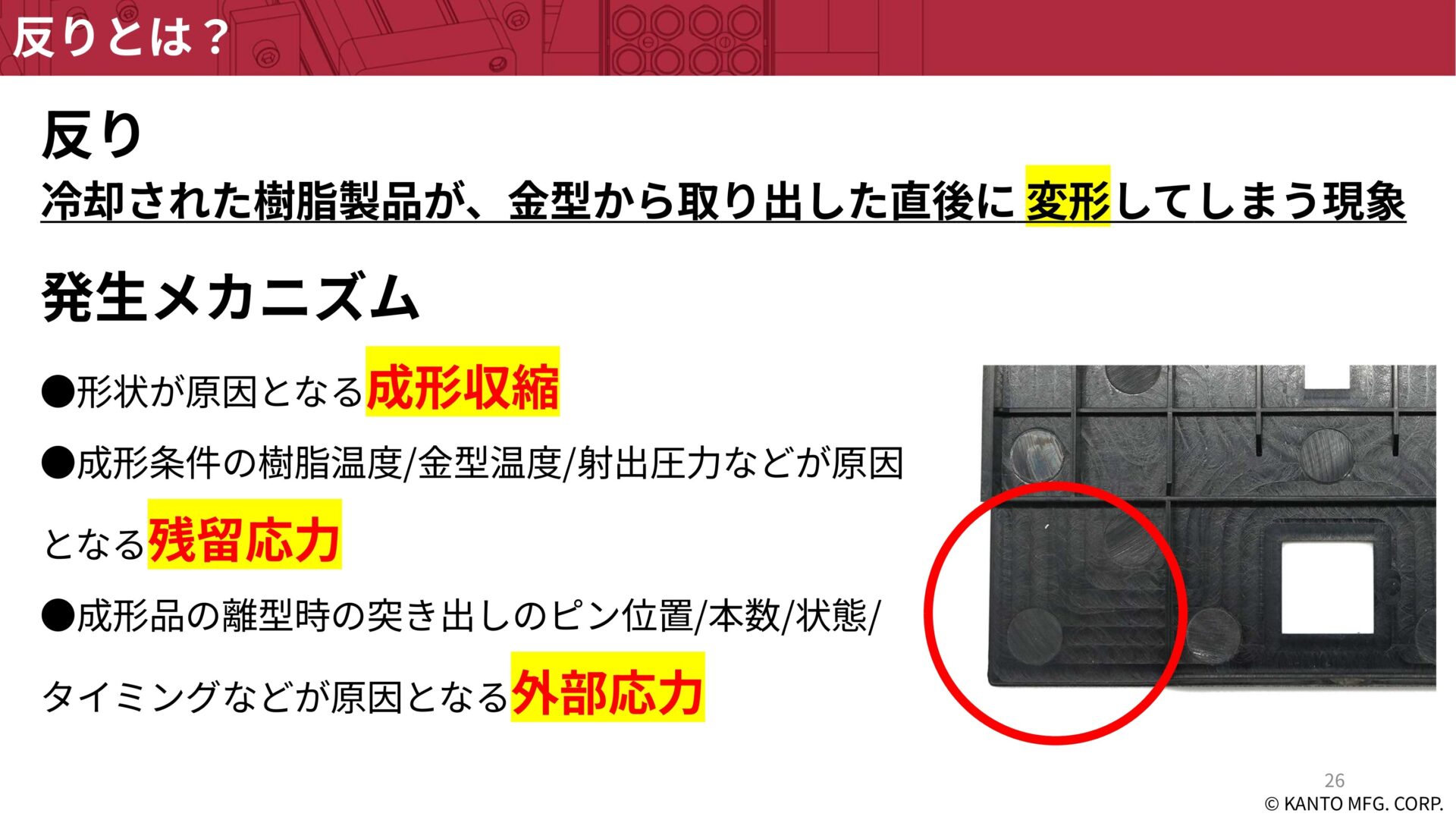 反りとは？