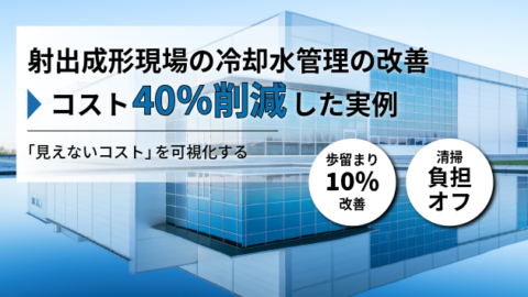 アイキャッチ_二次冷却システム