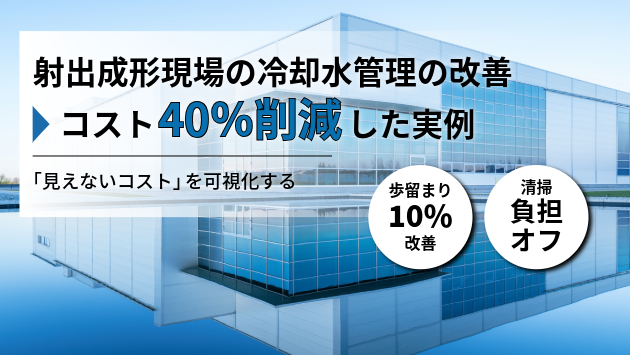 アイキャッチ_二次冷却システム